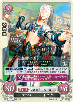 イズモ公王 イザナ