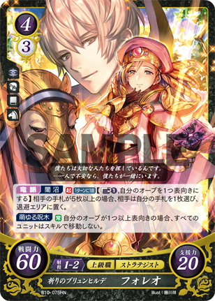祈りのブリュンヒルデ フォレオ