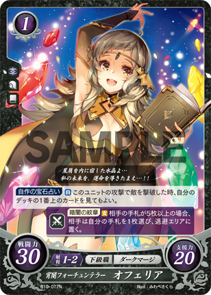 宵闇フォーチュンテラー オフェリア