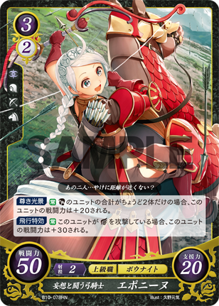 妄想と闘う弓騎士 エポニーヌ