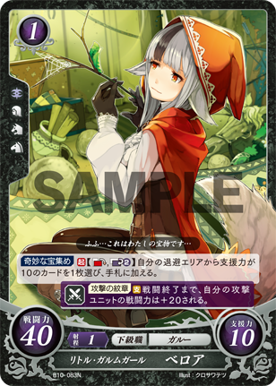 リトル・ガルムガール ベロア
