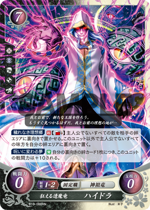 狂える透魔竜 ハイドラ