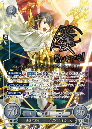金翼の王子 アルフォンス