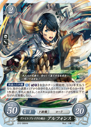 ヴァイス・ブレイヴの剣士 アルフォンス