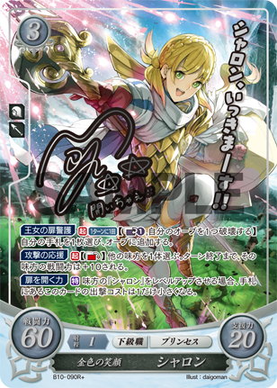 金色の笑顔 シャロン