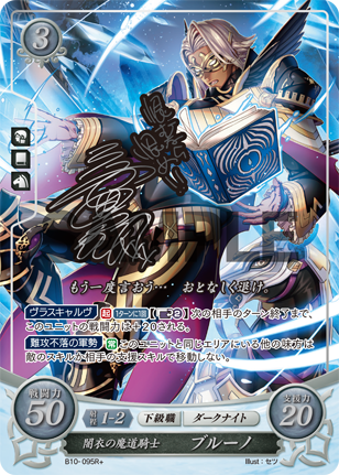 闇衣の魔道騎士 ブルーノ