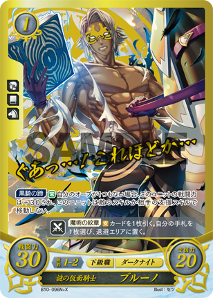 謎の仮面騎士 ブルーノ