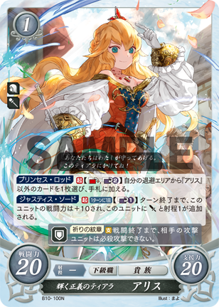輝く正義のティアラ アリス