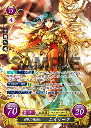 エイリーク