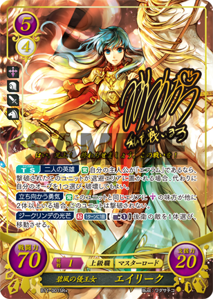 碧風の優王女 エイリーク