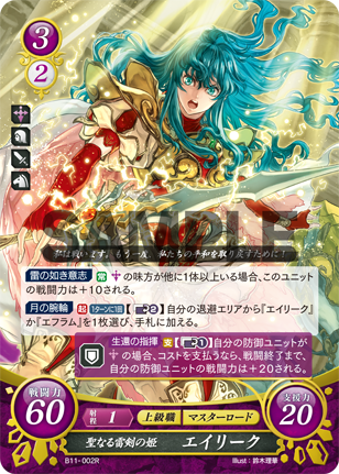 聖なる雷剣の姫 エイリーク