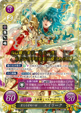 聖なる雷剣の姫 エイリーク