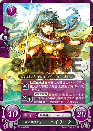 ルネスの王女 エイリーク