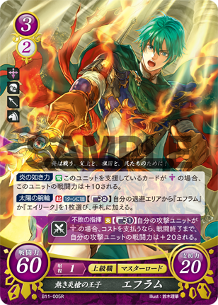 熱き炎槍の王子 エフラム
