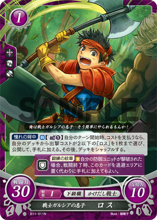 戦士ガルシアの息子 ロス