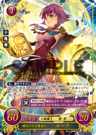 稀代の天才魔道士 ルーテ
