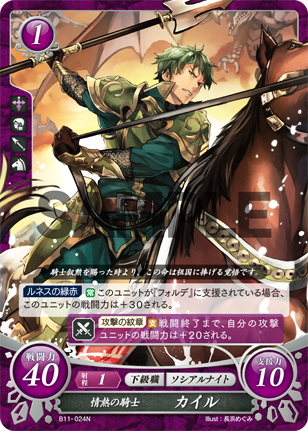 情熱の騎士 カイル