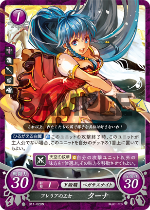 フレリアの王女 ターナ