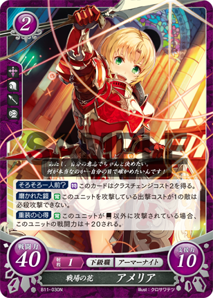 戦場の花 アメリア