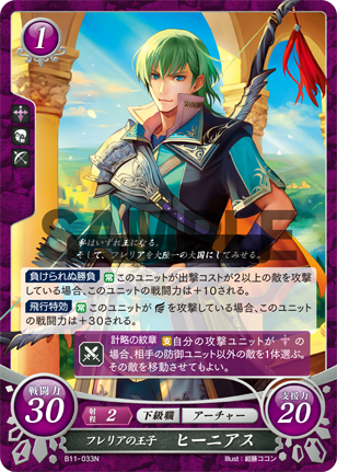 フレリアの王子 ヒーニアス