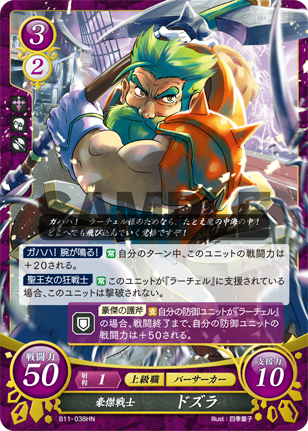 ドズラ