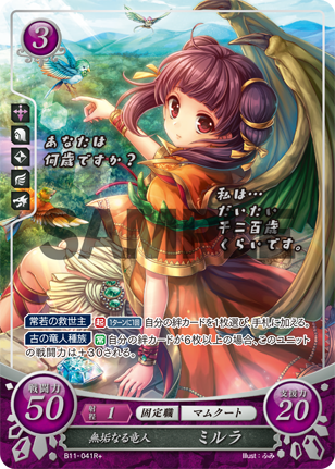 無垢なる竜人 ミルラ