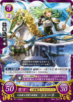 シレーネ