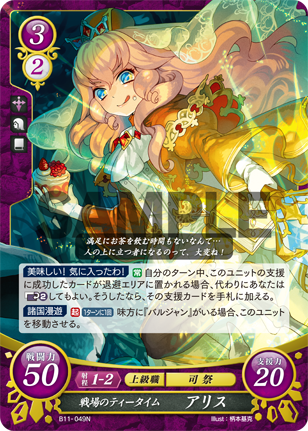 戦場のティータイム アリス