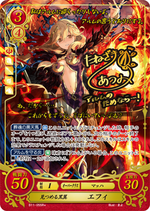 見つめる黒翼 エフィ
