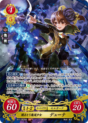 闇まとう魔道少女 デューテ