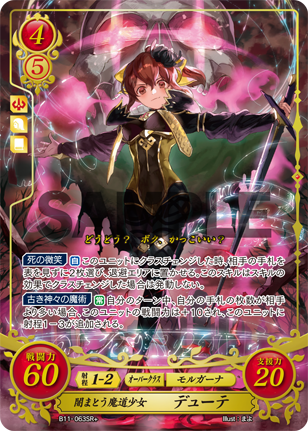 闇まとう魔道少女 デューテ