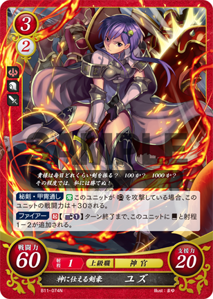 神に仕える剣豪 ユズ