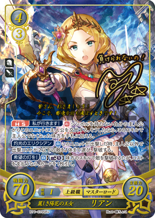 麗しき陽花の王女 リアン