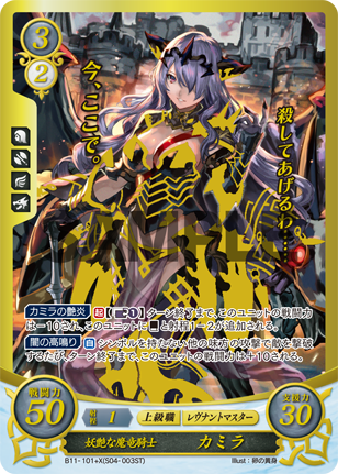 妖艶な魔竜騎士 カミラ