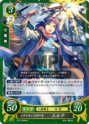エルナ