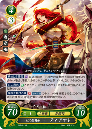 紅の聖騎士 ティアマト