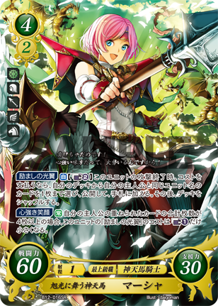 旭光に舞う神天馬 マーシャ