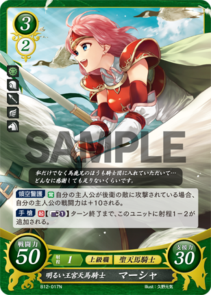 明るい王宮天馬騎士 マーシャ