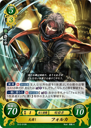 火消し フォルカ