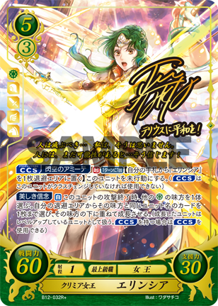クリミア女王 エリンシア