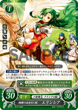 翔騎の血を引く姫 エリンシア