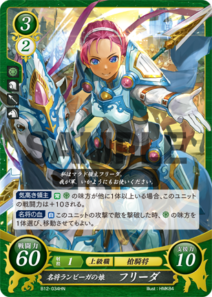 フリーダ