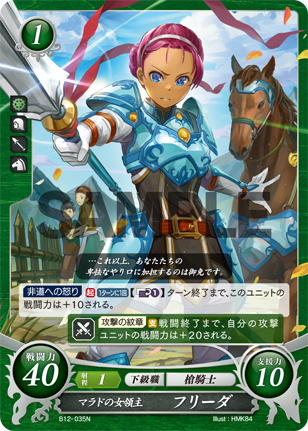 マラドの女領主 フリーダ