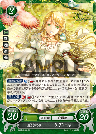 麗しき歌姫 リアーネ