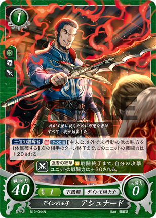 デインの王子 アシュナード