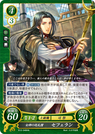 セフェラン