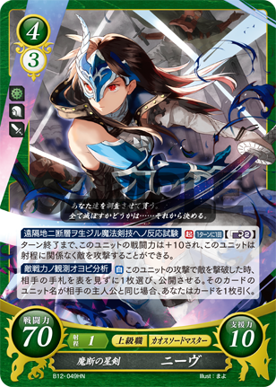 ニーヴ