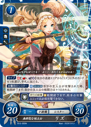 無邪気な妹王女 リズ