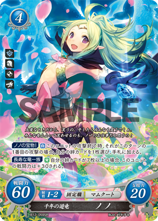 千年の遊竜 ノノ