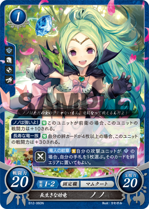 長生きな幼竜 ノノ